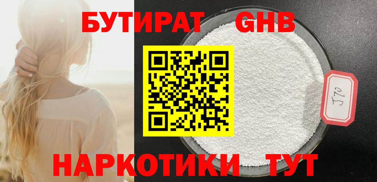 БУТИРАТ  Бутират оксана  Вход с VPN  Клин 