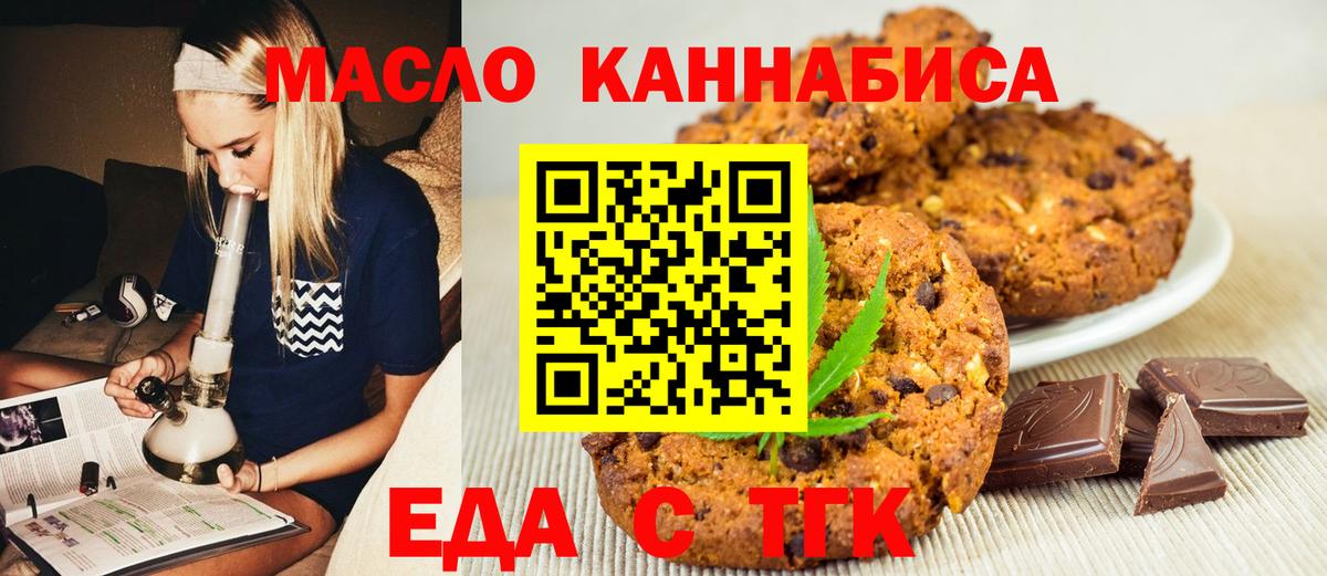 Еда ТГК марихуана Клин