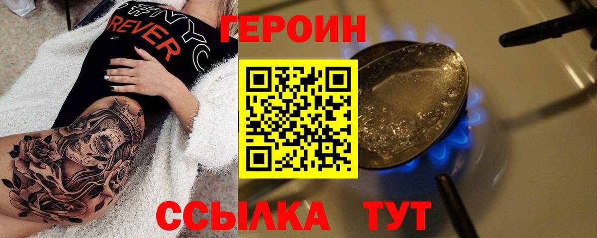 ГЕРОИН белый Клин