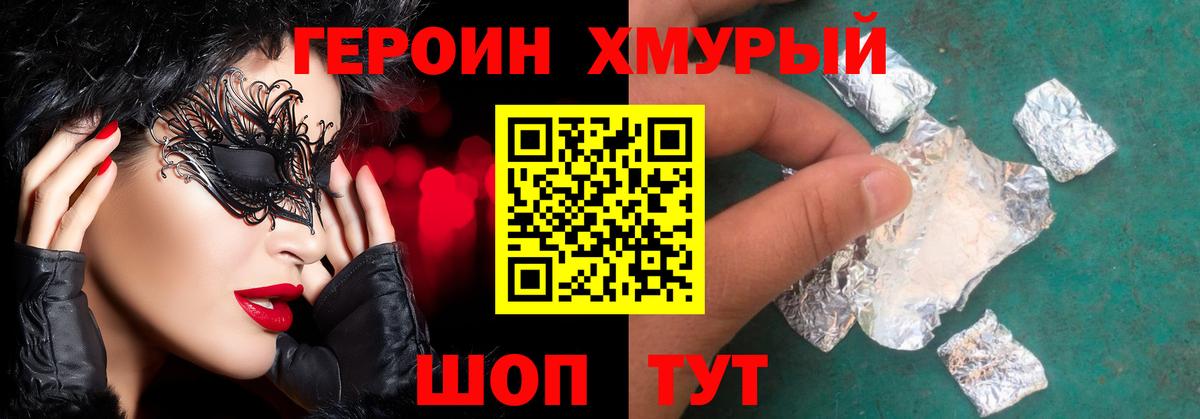 ГЕРОИН  Вход с VPN  Клин  Героин афганец 