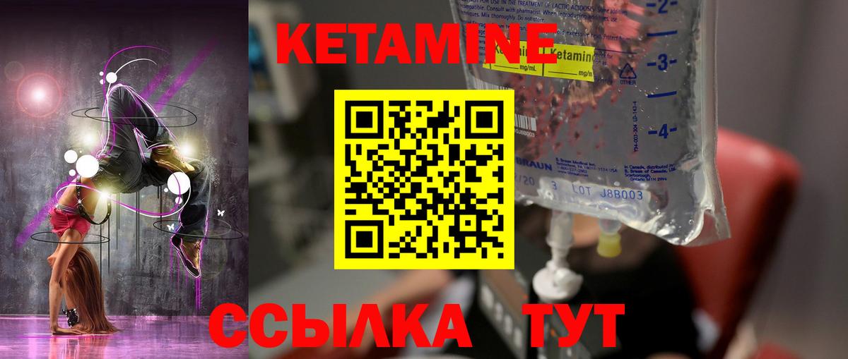 Кетамин VHQ Клин