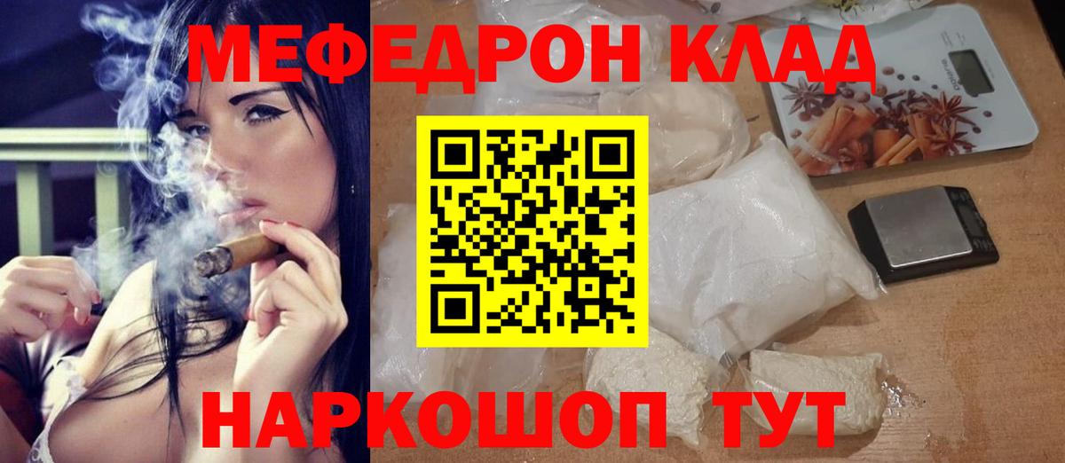 МЯУ-МЯУ  Меф кристаллы  МЯУ-МЯУ мука  Вход с VPN  Клин 