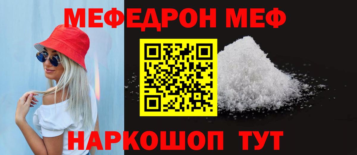 Меф мяу мяу  Клин