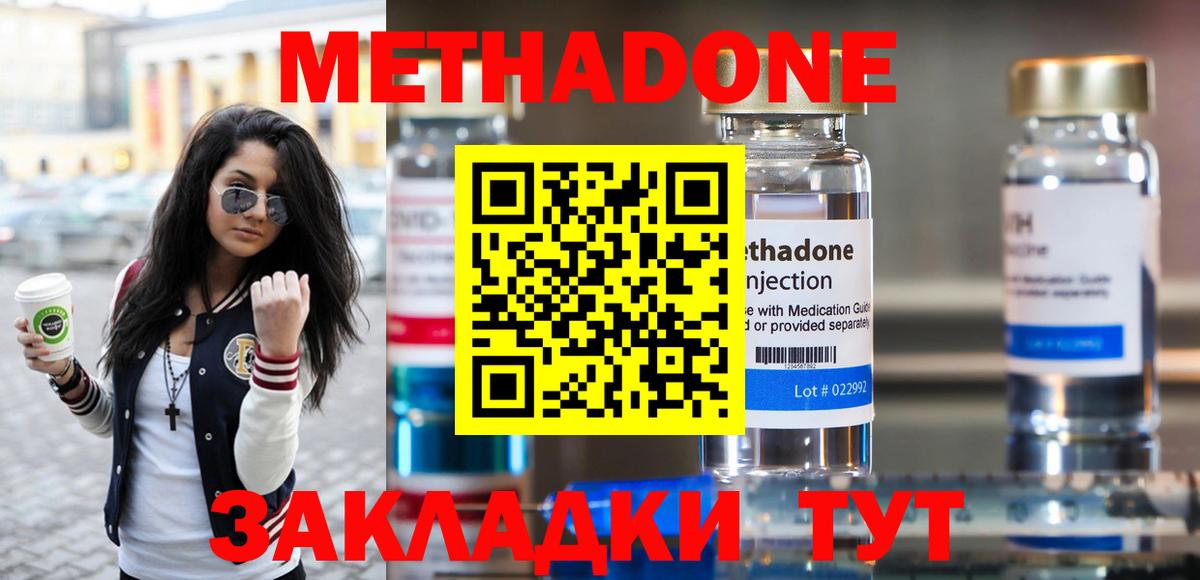 Клин  МЕТАДОН мёд  МЕТАДОН кристалл  Вход с VPN 