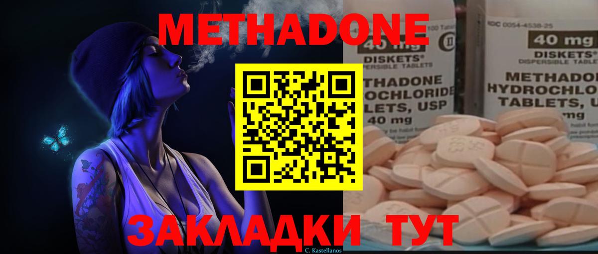Метадон methadone Клин